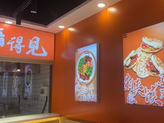 -超享乐剁椒面(合生汇店)