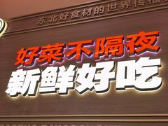 -灶座小锅烀饼·铁锅炖(道里店)