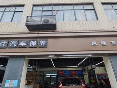 -兔师傅汽车保养(凤城五路店)