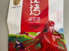 -潘祥记鲜花饼(科技路旗舰店)