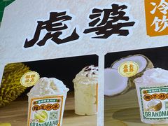 -虎婆冷饮店·海南特色炒冰(三亚湾店)