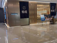 -鮨政·Omakase(港汇恒隆广场店)