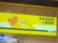 -爱回收·手机维修回收(上海森兰花园城店)