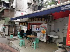 门面-好吃狗凉糕总店