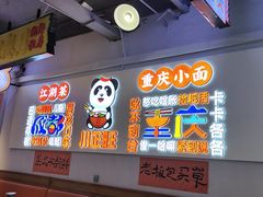 -川正旺江湖菜(三元桥店)
