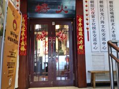 门面-杨家火锅(国美店)