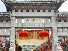 -千佛山风景名胜区