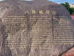 -特克斯八卦城