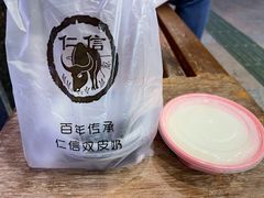 双皮奶-仁信老铺甜品(北京路店)
