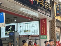 -熊氏牛羊杂粉(龙眼井总店)