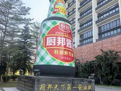 -厨邦酱油文化博览馆