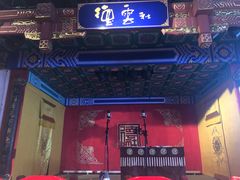 -德云社(三里屯店)