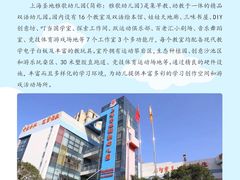 -上海圣地雅歌幼儿园
