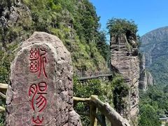 -雁荡山风景名胜区