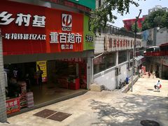 -重百超市(解放碑新华店)