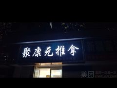 -海底捞火锅(璞丽中心店)