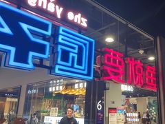 -匠子烤鱼(远大购物中心店)