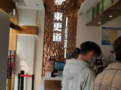 -東更道点心行(文化东路店)