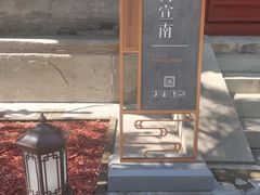 -宣南文化博物馆