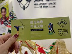 -無弓射箭俱乐部(领展中心城店)