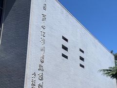 -中国第四纪冰川遗迹陈列馆