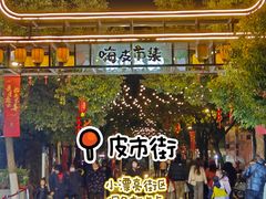 -潘德林茶社(新城河路店)