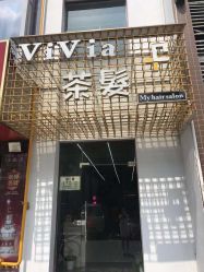 -茶发Salon·烫发染发理发