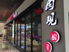 -绚荟城