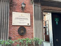 -大韩民国临时政府旧址