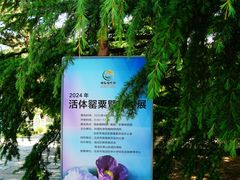 -国家植物园南园