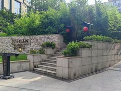 -苏州味道(阳澄湖服务区店)