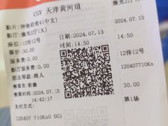 -CGV影城(黄河道ScreenX店)