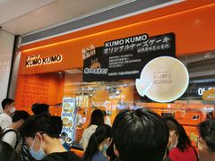 -KUMO KUMO甜品·冰淇淋(深圳壹方城店)