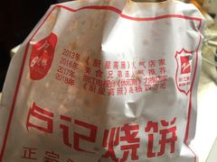 -尚食卢记烧饼(凤凰路总店)
