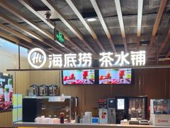 -海底捞火锅鲜切牛肉主题店(长寿路店)