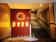 -凯鸽酒楼(操场城店)