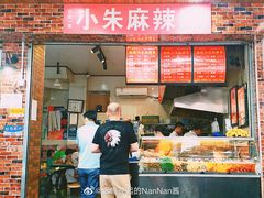门面-小朱麻辣串(益民街店)