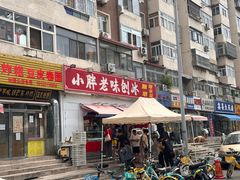 -小胖老味刨冰