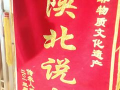 -老村长大锅炖羊肉(榆林大道店)