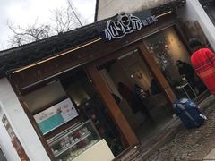 门面-狐狸家·酸奶酪专门店(平江路店)