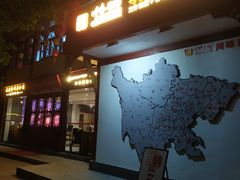 门面-川味中国寻香馆(琴台路店)