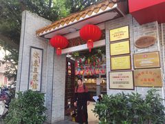门面-冰泉豆浆馆(白云山总店)
