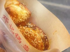 -鄧記鍋盔(总店)