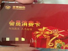 -亚泰超市(经开店)