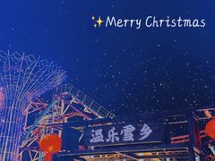 -温州乐园