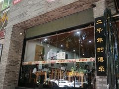 门面-陆氏太后饼(富平店)
