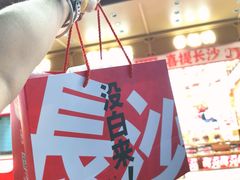 -黑色经典臭豆腐·长沙鲜食商店(坡子街店)