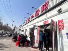 -岳记羊肠馆(陵园小区店)