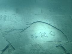 -白鹤梁水下博物馆