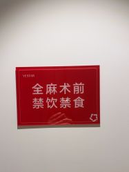 -Yestar宁波艺星整形医院